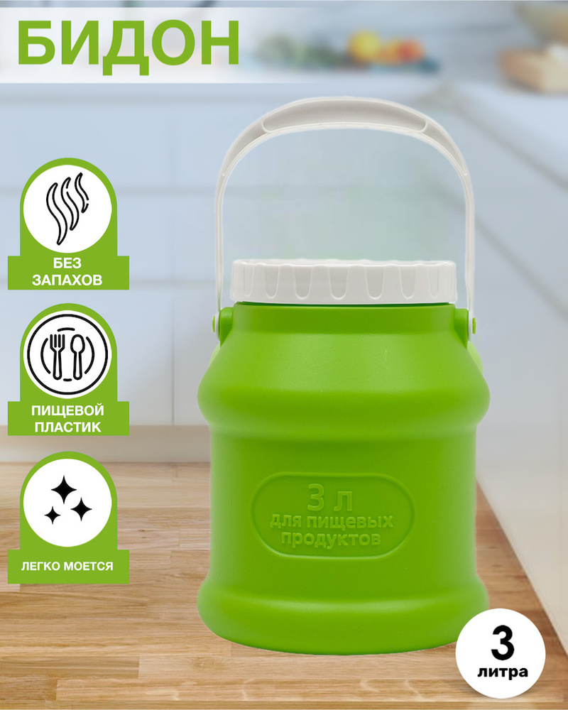 Бидон-канистра для воды 3 л, пластиковая канистра для питьевой воды, бидон, садовая емкость, зеленый #1