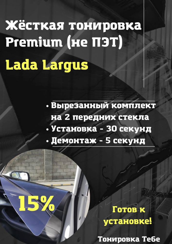 Тонировка съемная, 85х45 см, светопропускаемость 15% #1