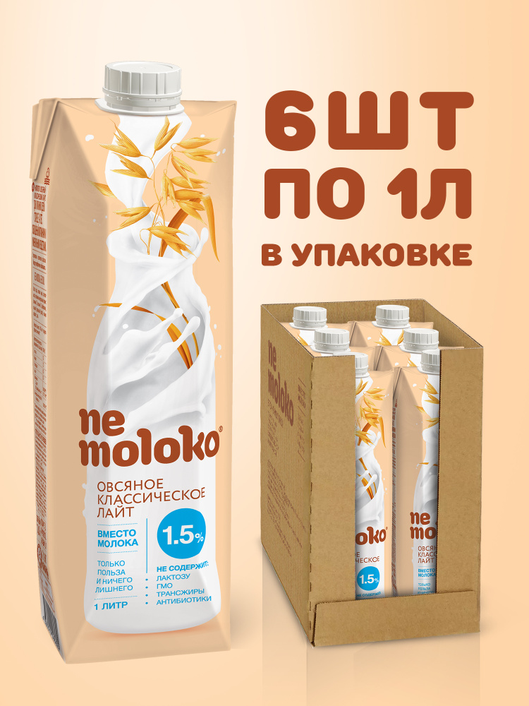 Растительный напиток Nemoloko, овсяный классический лайт, обогащенный витаминами и минеральными веществами, #1