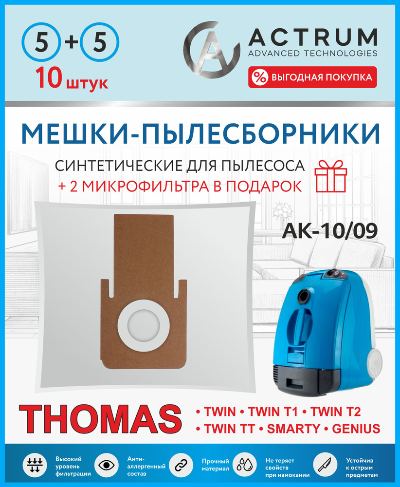 Мешки для пылесоса THOMAS TWIN T1, T2, TT, 10 шт + 2 микрофильтра, синтетические, многослойные, Брэнд: #1