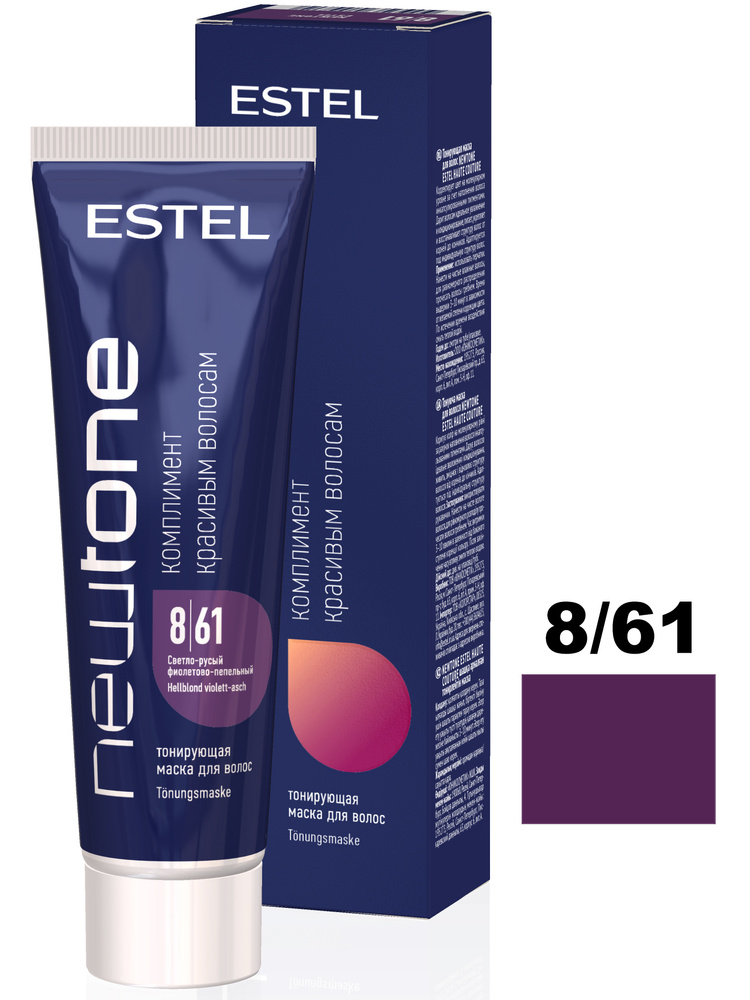 ESTEL PROFESSIONAL Маска для тонирования волос NEWTONE 8/61 Светло-русый фиолетово-пепельный 60 мл.  #1