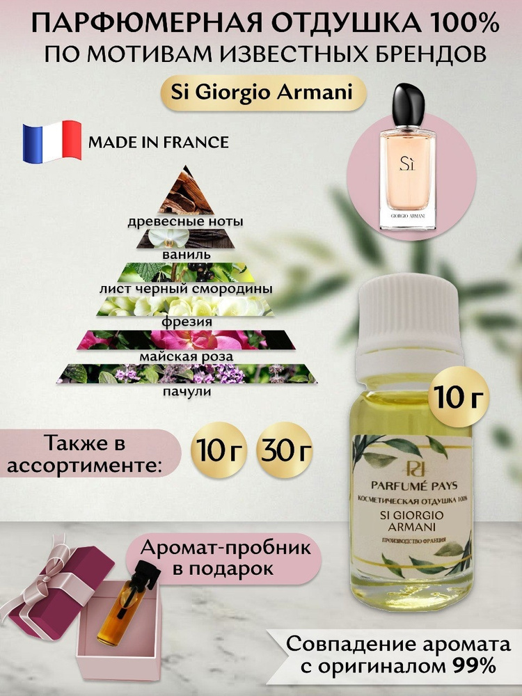 Отдушка косметическая парфюмерная Франция 10мл для свечей, духов и парфюмерии, мыла, диффузоров  #1