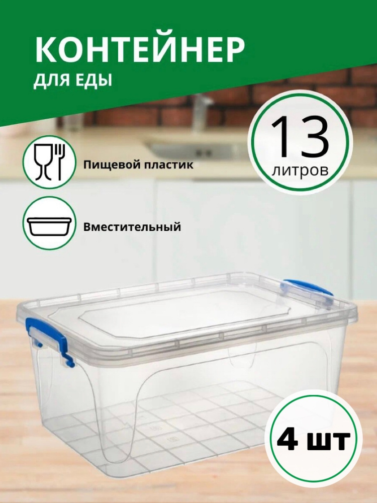 Контейнер ElfPlast Fresh Box 13 л, пластиковый контейнер, контейнеры для хранения продуктов, контейнер #1