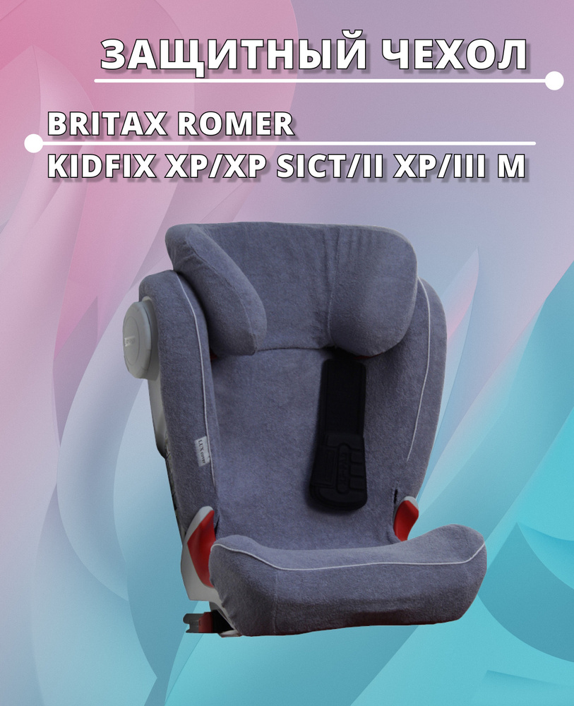 Lux Cover летний чехол для автокресел Britax Romer Kidfix III М/ III S / XP / II XP / XP Sict/ II XP #1