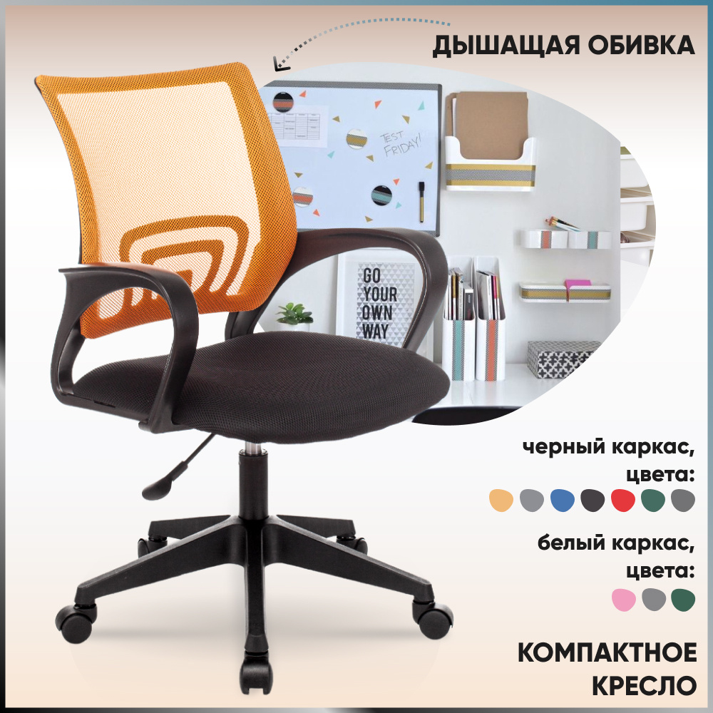 Stool Group Офисное кресло TopChairs ST-BASIC, Ткань, Сетка, оранжевый  #1