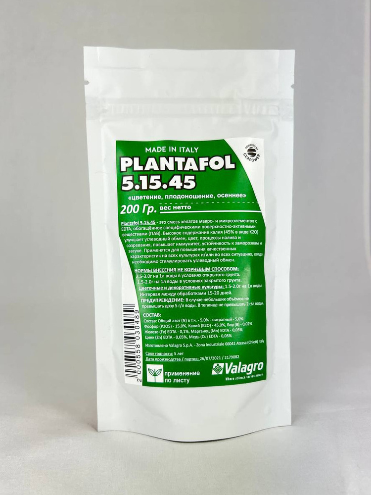 Удобрение Плантафол (PLANTAFOL) 5.15.45 +микроэлементы фасовка 200гр  #1