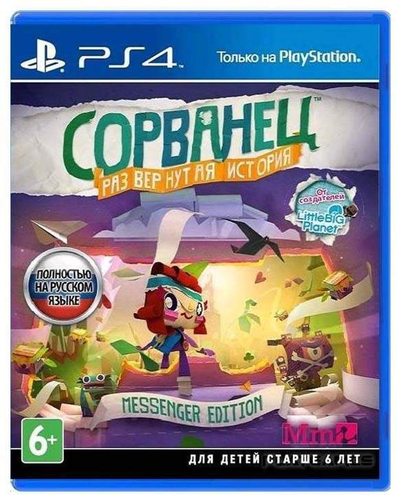 Игра Сорванец: Развернутая история. Messenger Edition (PlayStation 4, Русская версия)  #1