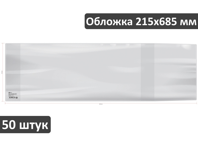 Обложка для альбомов ArtSpace 215х685 мм, горизонтальная, универсальная, 120 мкм, 50 штук  #1