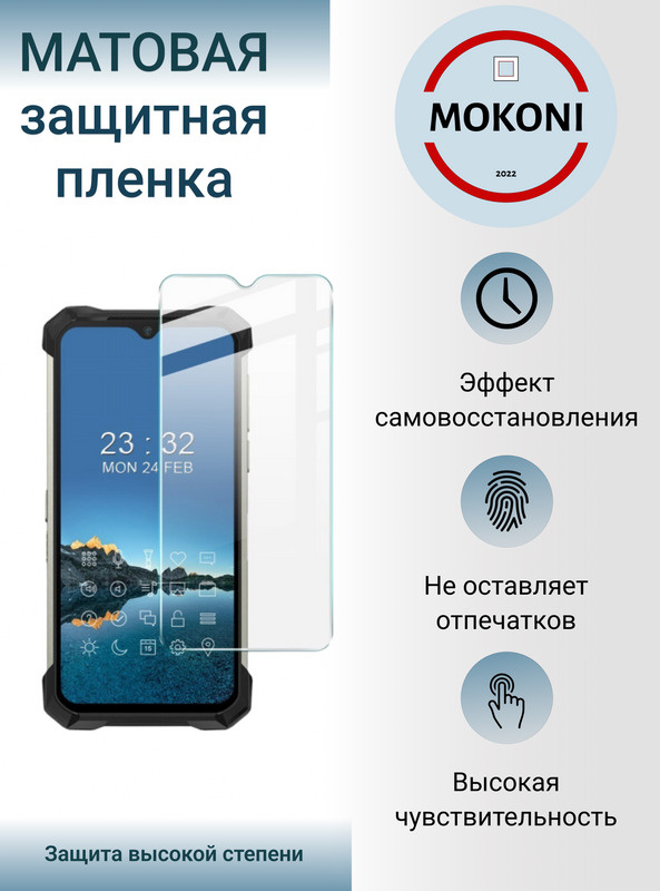 Гидрогелевая защитная пленка для Doogee S88 Plus / Додж S 88 Плюс + с эффектом самовосстановления (на #1