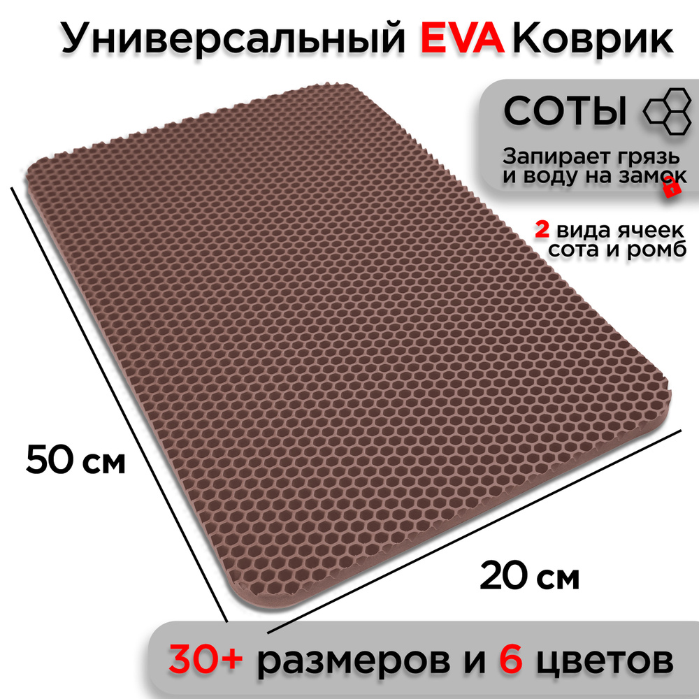 Универсальный коврик EVA для ванной комнаты и туалета 50 х 20 см на пол под ноги с массажным эффектом. #1