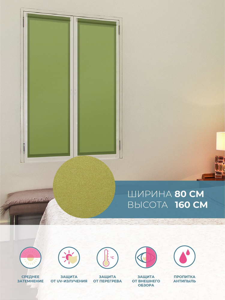 Рулонные шторы 80 см х 160 см Зеленый Плайн DECOFEST #1