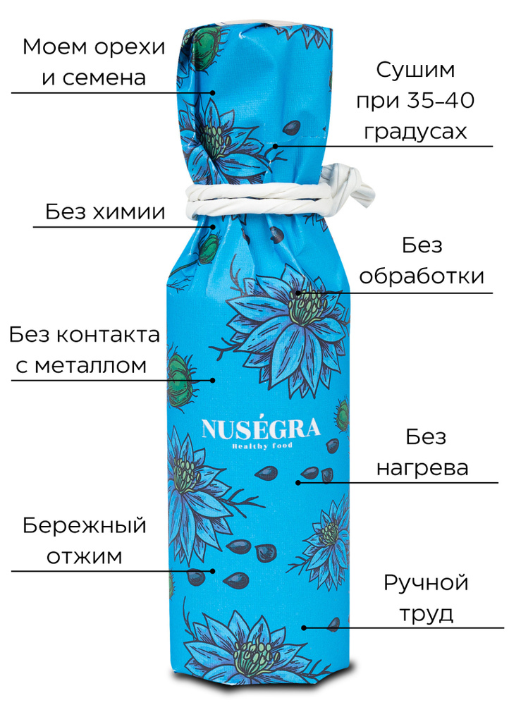 Сыродавленное масло чёрного тмина Nusegra 125 мл отжатое в день заказа  #1