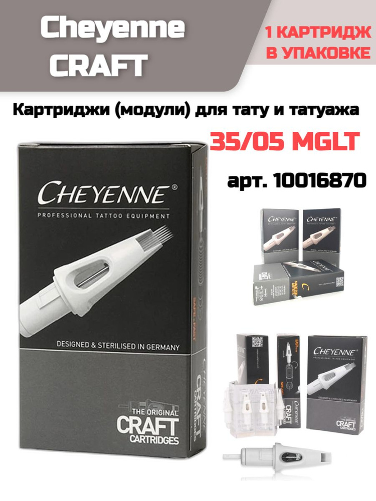 Cheyenne CRAFT Картриджи (модули) для тату и татуажа 35/05 MGLT /1 картридж  #1