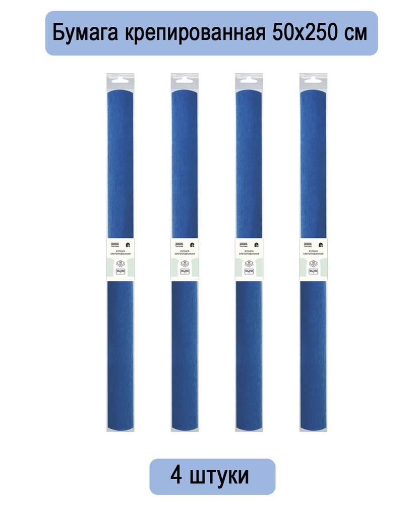 Бумага крепированная ТРИ СОВЫ, 50х250 см, 32 г/м2, синяя, в рулоне, пакет с европодвесом, 4 штуки  #1
