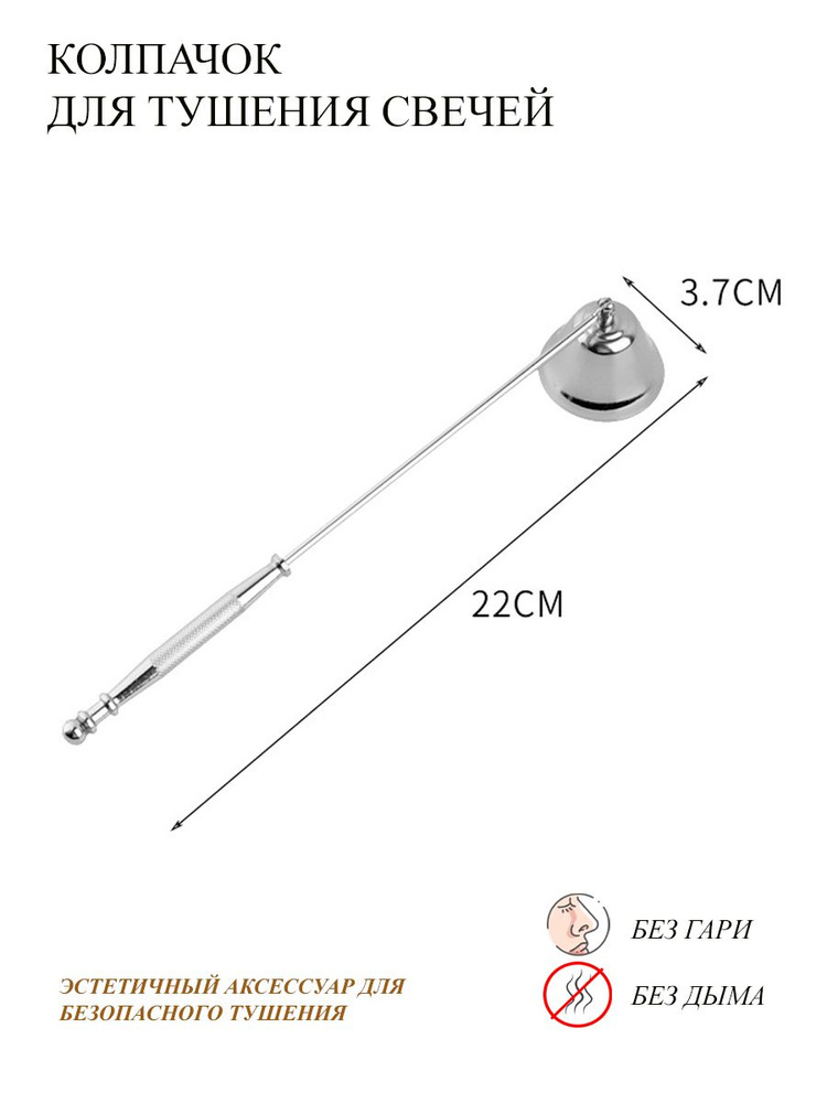 Колпачок / гасильник / гаситель для тушения свечей #1