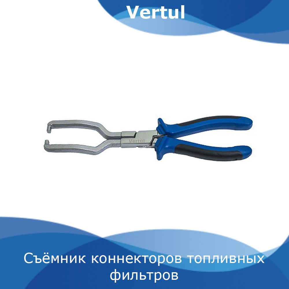 Съемник коннекторов топливных фильтров. Vertul