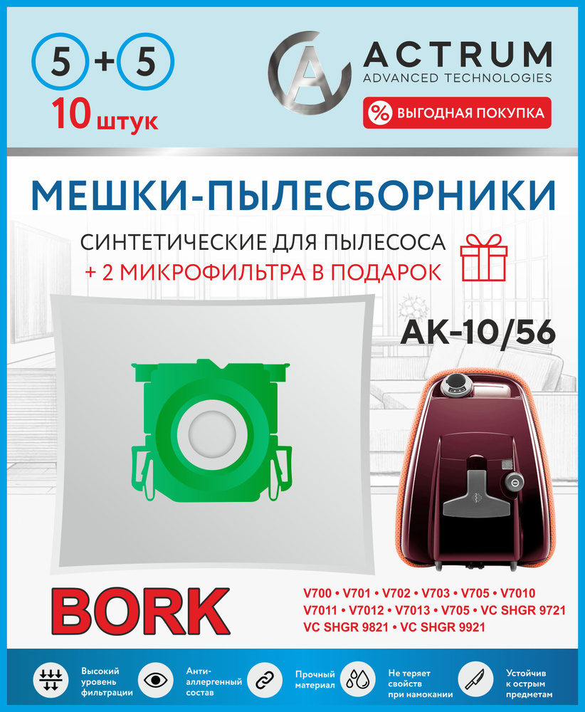 Мешки для пылесосов BORK V700, V701, V702, V703, V705, 10 шт + 2 микрофильтра, Бренд ACTRUM, тип оригинального #1