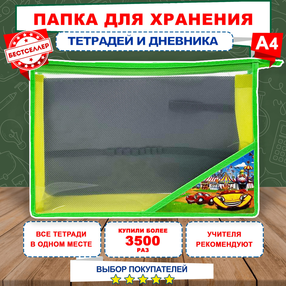 Бестселлер Папка для труда A4 (21 × 29.7 см), 1 шт. #1