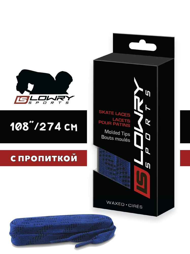 Шнурки хоккейные для коньков Lowry Sports Standart с пропиткой, 274см, синие  #1