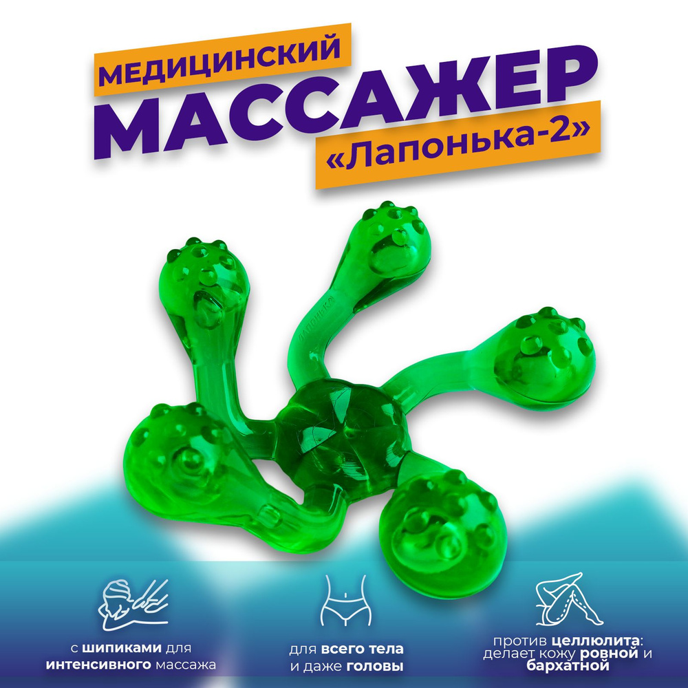 Массажер медицинский Лапонька-2 с шипами, механический для тела, от целлюлита, расслабляющий, зеленый #1
