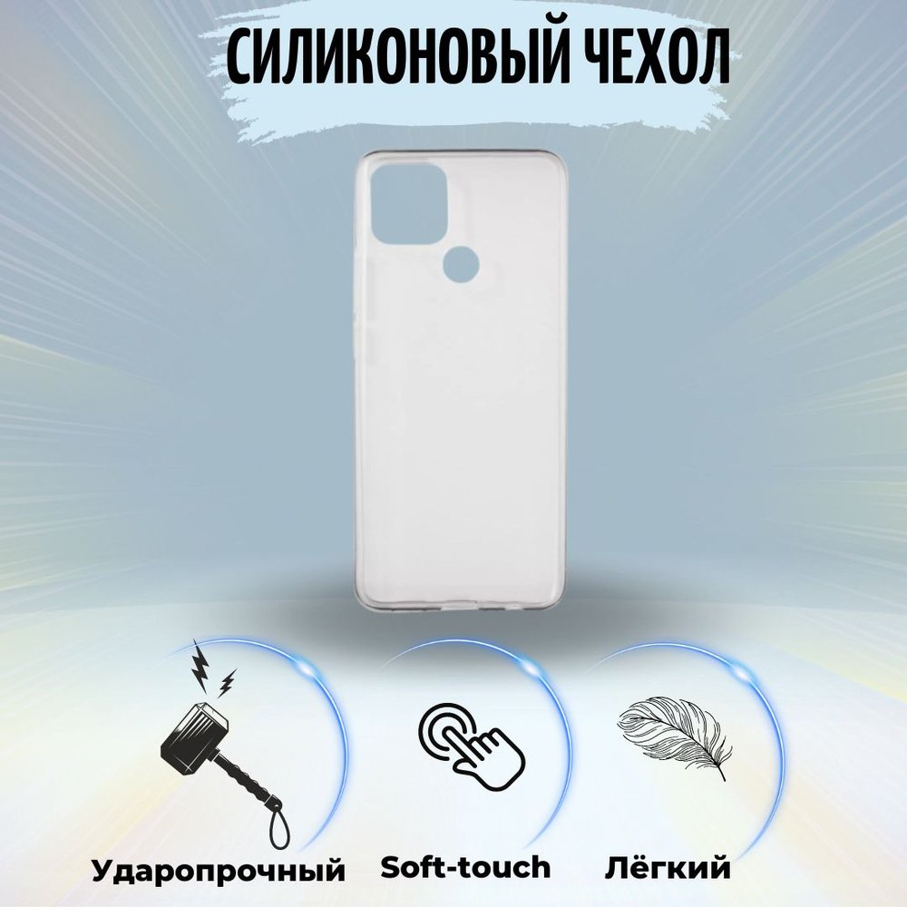 Силиконовый , прозрачный чехол для REALME C21 , накладки из плотного силикона с матовой поверхностью #1