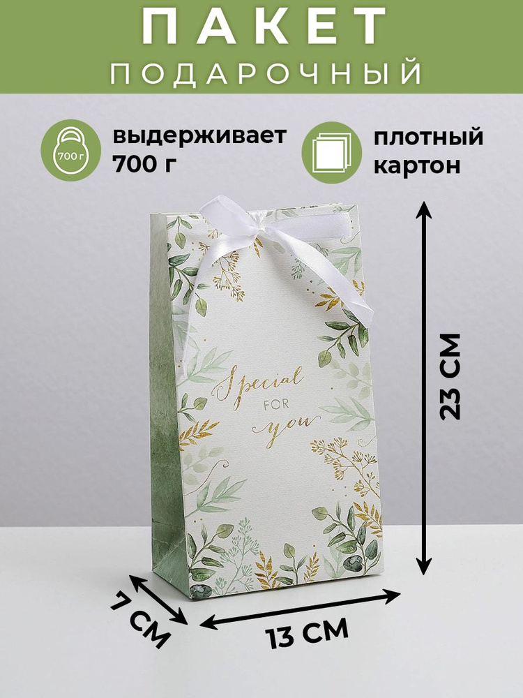 Подарочный пакет ламинированный Special for you, 13 х 23 х 7 см #1