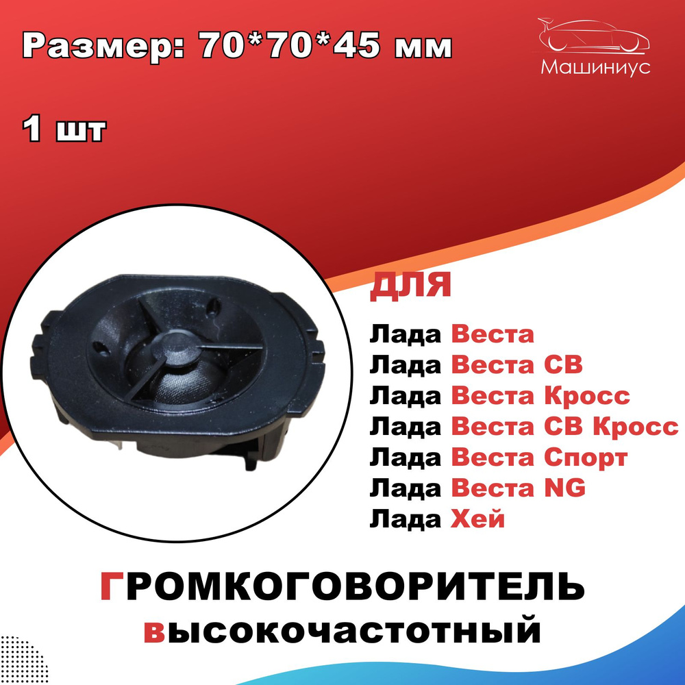 Пищалка в Лада Веста, Х Рей / Lada Vesta, Xray - купить с доставкой по  выгодным ценам в интернет-магазине OZON (697570232)