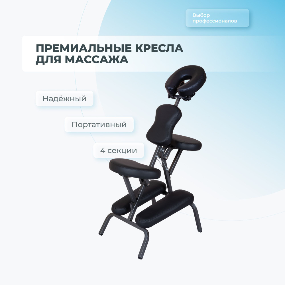 Стул для массажа шейном воротниковой зоны Mizomed Comfort black #1