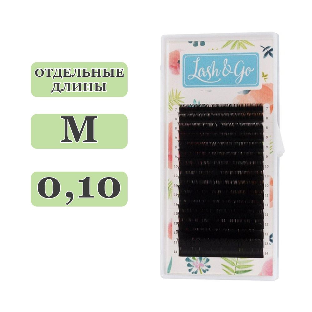 Lash&Go Ресницы для наращивания отдельные длины M/0,10/08 mm (16 линий) черные (Лэш гоу / Лэш энд гоу) #1