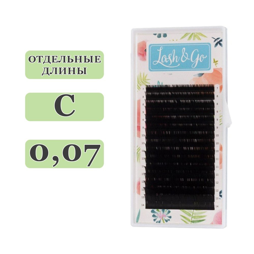 Lash&Go Ресницы для наращивания отдельные длины C/0,07/08 mm (16 линий) черные (Лэш гоу / Лэш энд гоу) #1