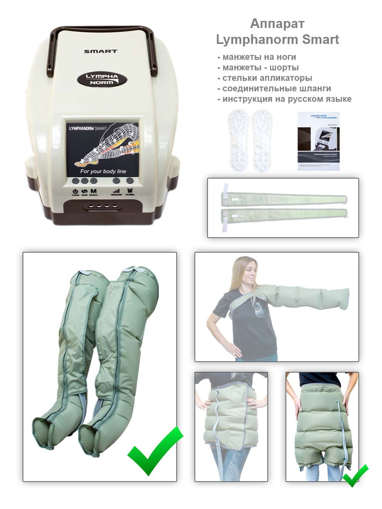 Аппарат для лимфодренажа и прессотерапии LymphaNorm SMART в комплекте с манжетами на ногу (размер XL) #1