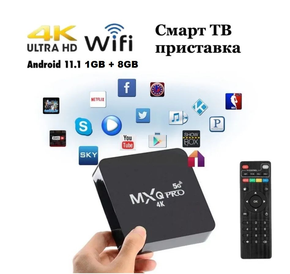 Цифровая смарт тв приставка для телевизора на андроид 11.1 Jetson MXQ Pro 1Gb+8Gb 4K с wi fi, smart tv #1