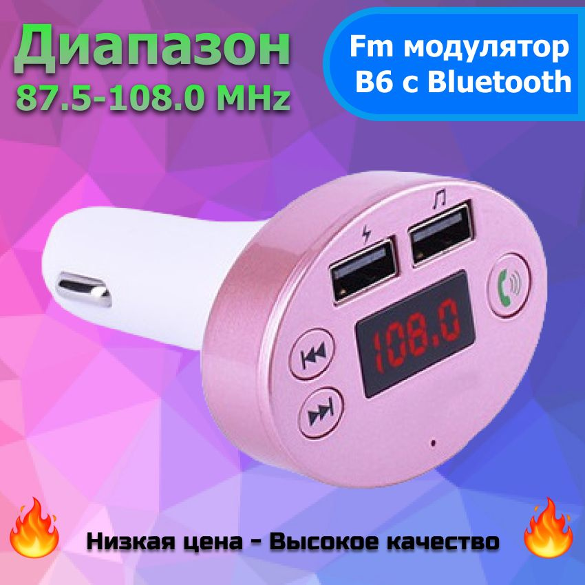 Fm модулятор VIDGES B6 с Bluetooth, Розовое  золото #1