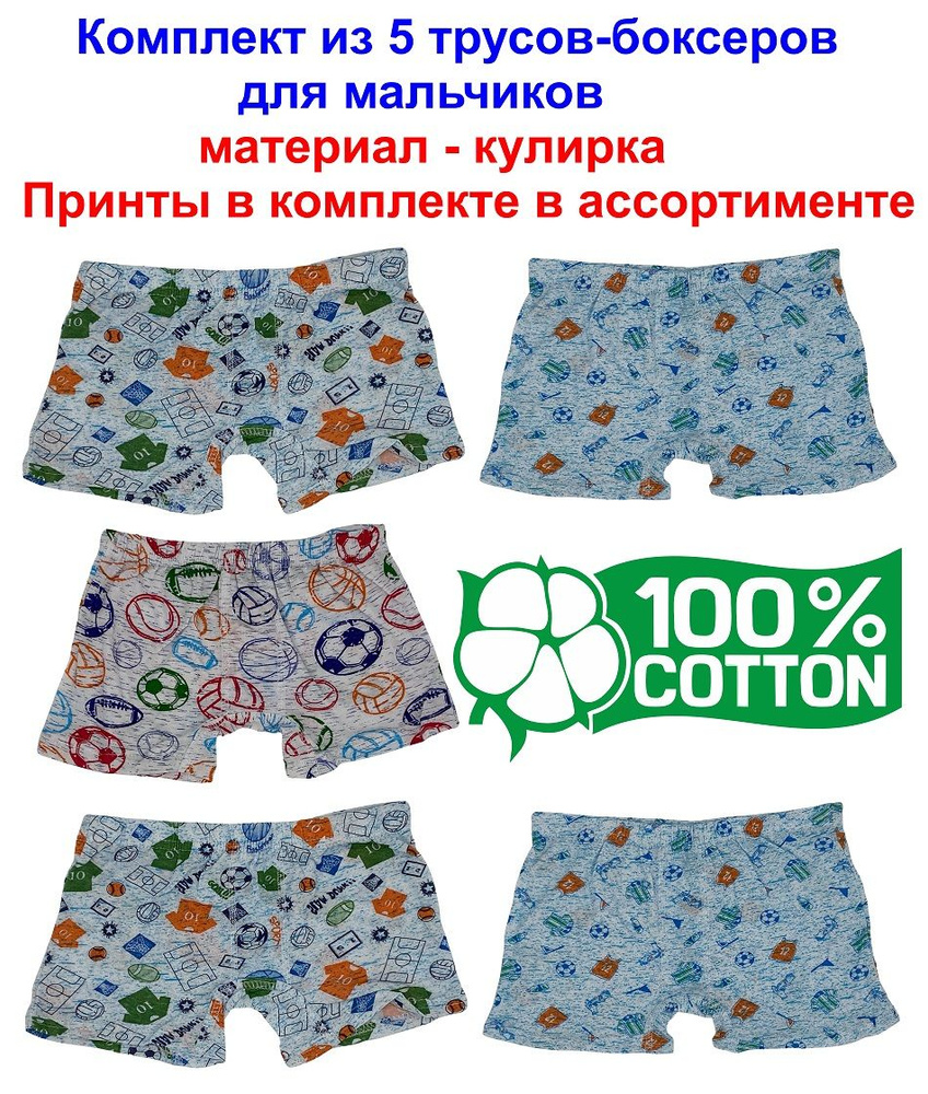 Комплект трусов боксеры Amoteks Cotton Basic, 5 шт #1