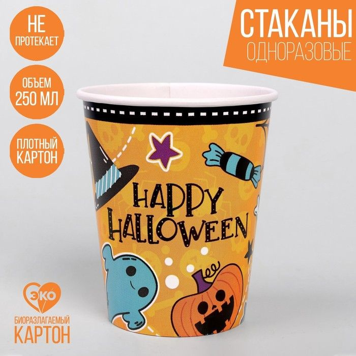 Бумажные стаканы Happy Halloween, 250 мл, 6 шт #1