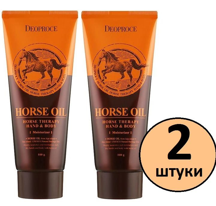 Deoproce Крем для кожи рук и тела с лошадиным жиром Hand & Body Horse Oil, 100 г 2штуки  #1