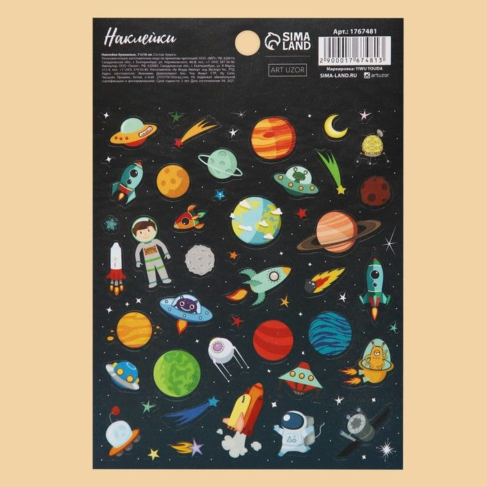 Бумажные наклейки "Космическое путешествие", 11 х 16 см #1
