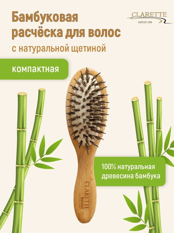 Clarette Расческа для волос бамбуковая с натуральной щетиной компактная  #1