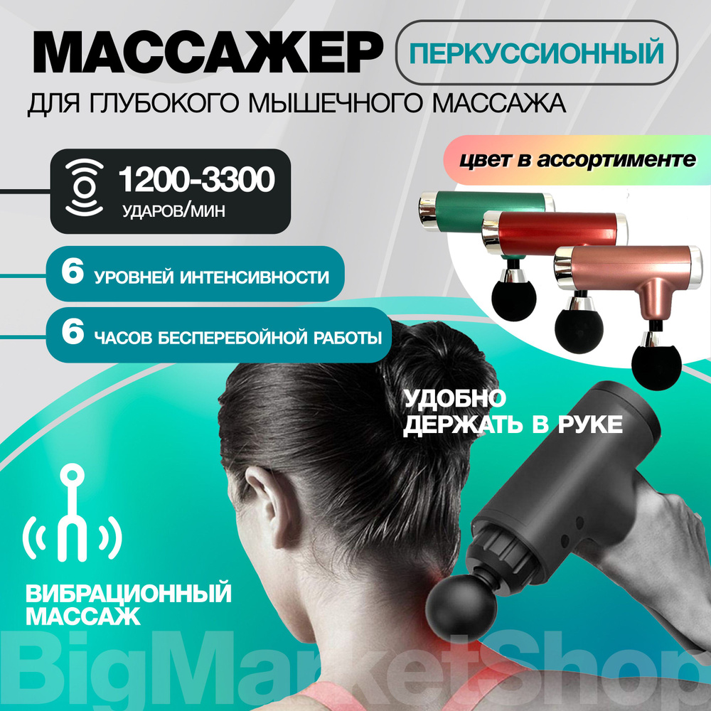 Массажер для тела/ Impact Massager mini KH-550 портативный/ Ударный/ Перкуссионный массажер/ Подарок #1