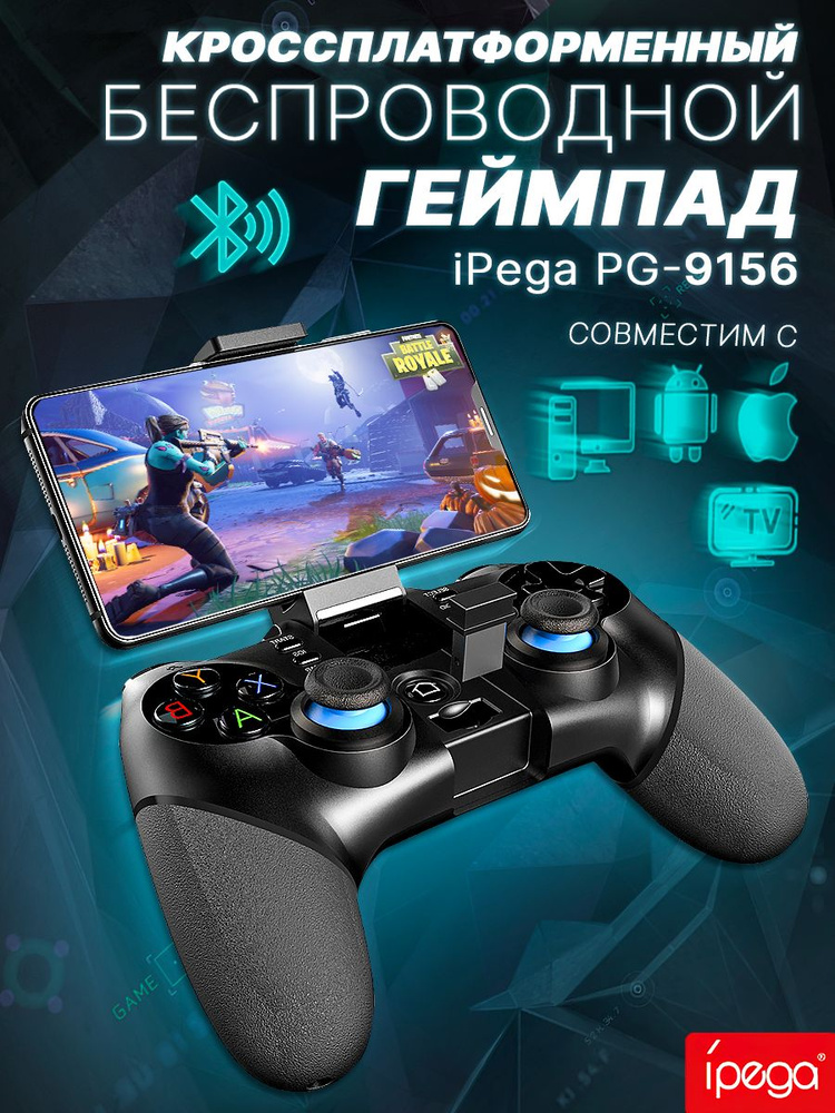 Ipega Геймпад для смартфона PG-9156, Проводной, Bluetooth, черный #1