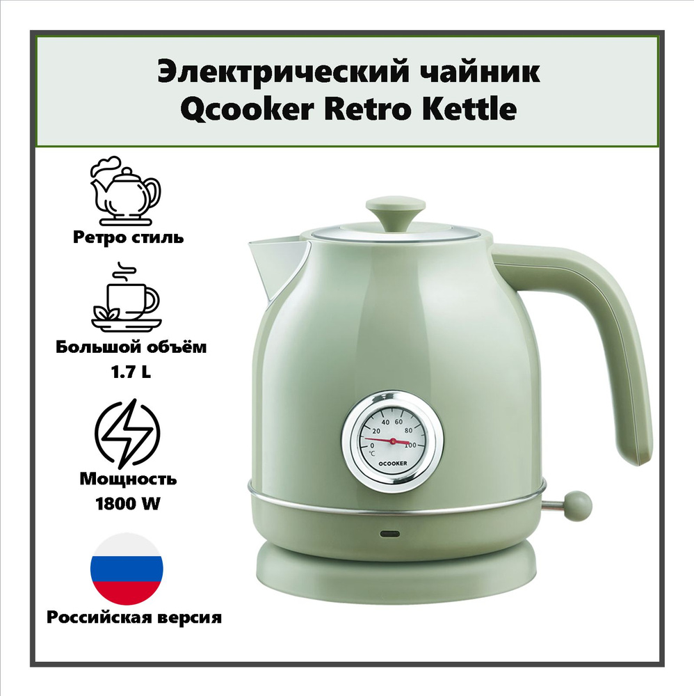 Qcooker Электрический чайник Retro Electric Kettle (Российская версия), зеленый  #1