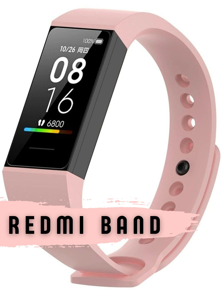 Ремешок для часов Bingo фитнес браслет силиконовый на руку, аксессуары на часы Redmi Band Бежевый  #1