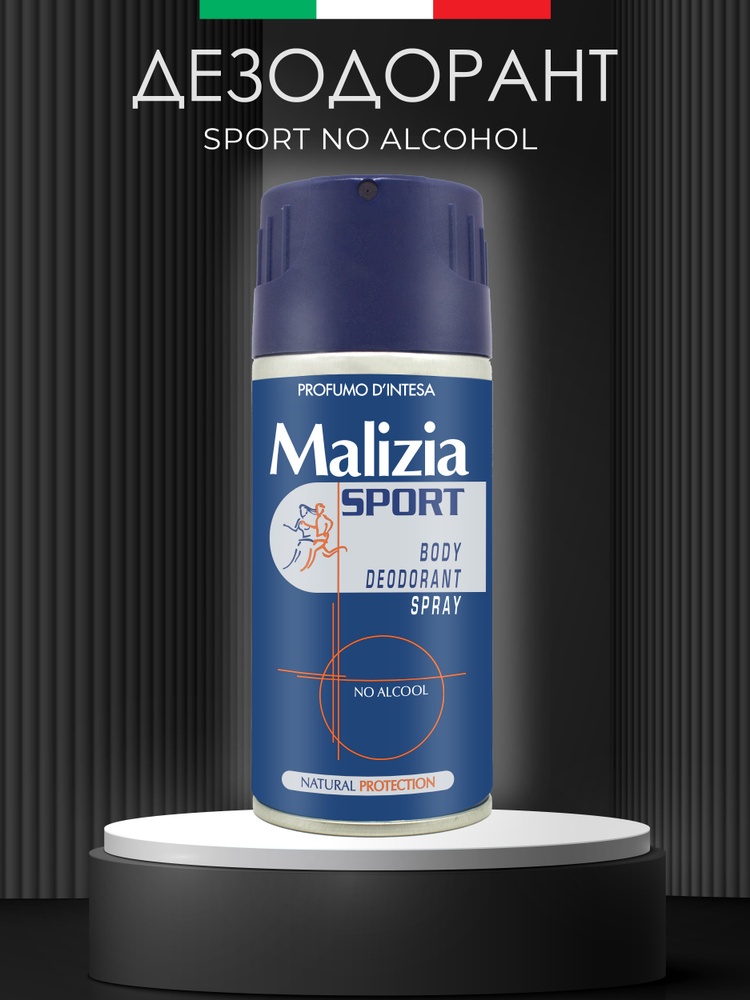 Malizia Мужской дезодорант аэрозоль Sport No Alcohol 150 мл #1