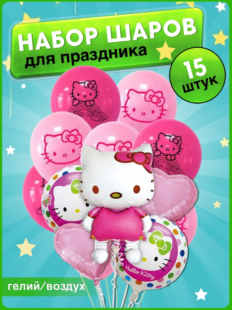 Шары Hello Kitty / шары Хелоу Кити #1