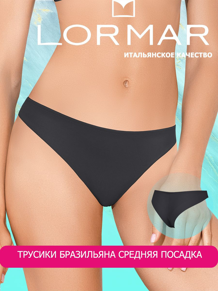 Трусы бразильяна Lormar #1