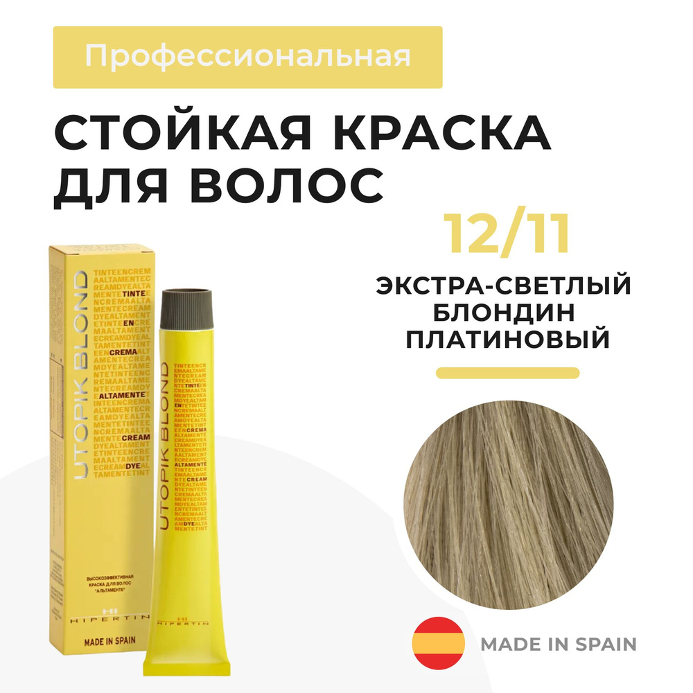 HIPERTIN Краска для волос профессиональная Utopik Altamente 12/11 экстра-светлый блондин платиновый, #1