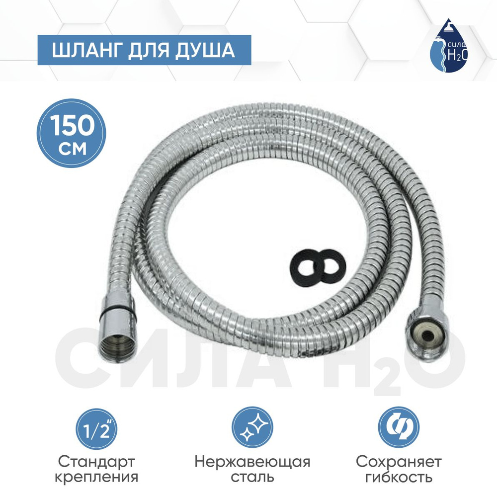 Шланг для душа Zegor WKR-007 I*I 150cm #1