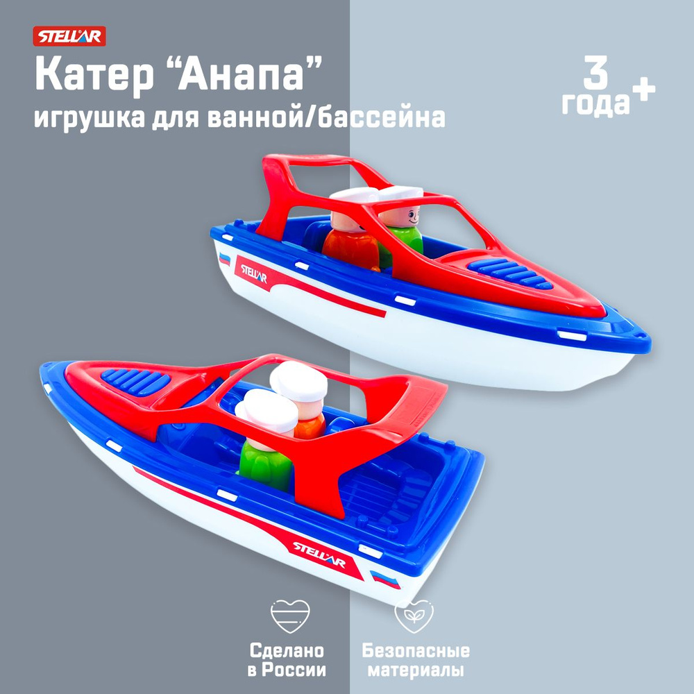 Игрушки для бассейна и ванной / водный транспорт - корабль игрушка "Катер Анапа", Stellar, 3+  #1
