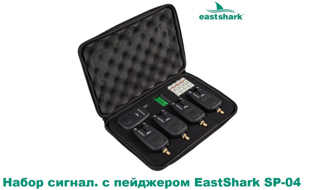 Набор сигнализаторов с пейджером в кейсе EastShark SP-04 (4+1) #1