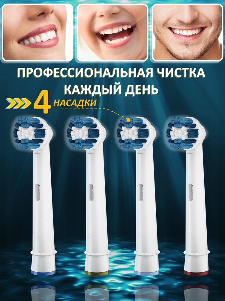 Насадки для электрической зубной щетки, совместимые с Oral-B (4 шт)  #1